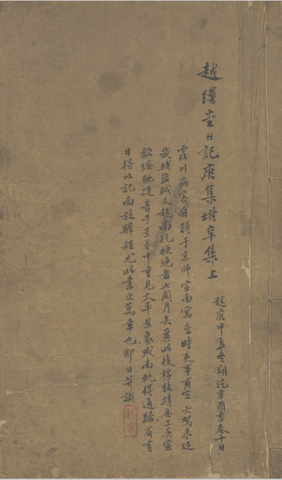 谁动了李慈铭的日记｜被遮蔽的“差评”（三）